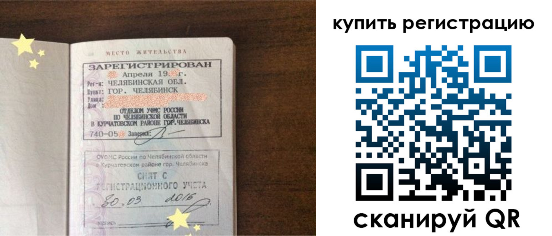 временная регистрация законно в Сортавале
